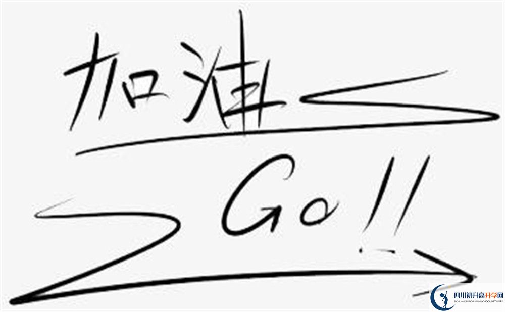 2022年綿陽市四川省綿陽外國語學校高三招收復讀生嗎？