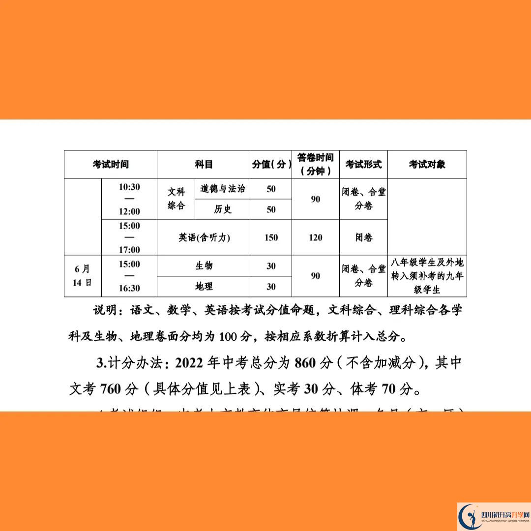 2023年南充市中考時間安排是怎么樣的？