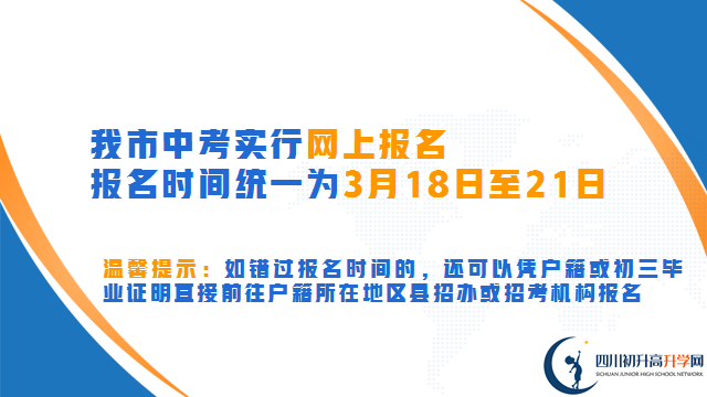 2023年自貢市中考報(bào)名方式是怎樣的？