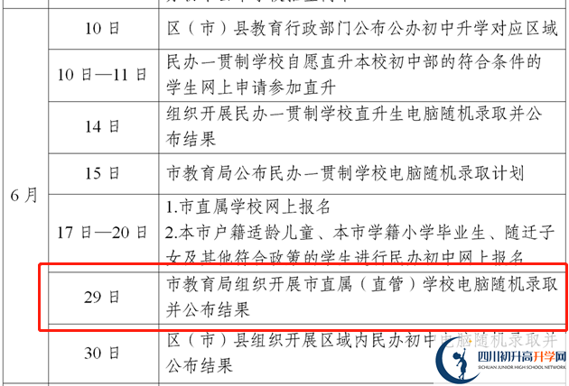 成都市成華區(qū)2023年私立初升高最新政策發(fā)布