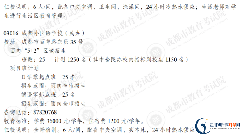 成都市大邑縣2023年私立初升高最新政策發(fā)布