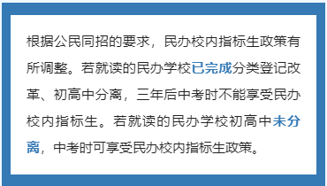 成都市成華區(qū)2023年私立初升高最新政策發(fā)布