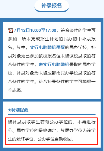 成都市成華區(qū)2023年私立初升高最新政策發(fā)布