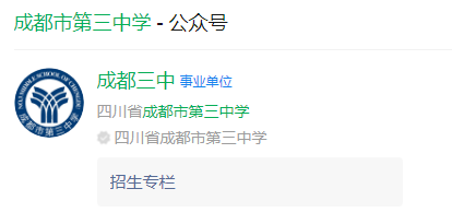 成都市第三中學(xué)網(wǎng)址是什么？
