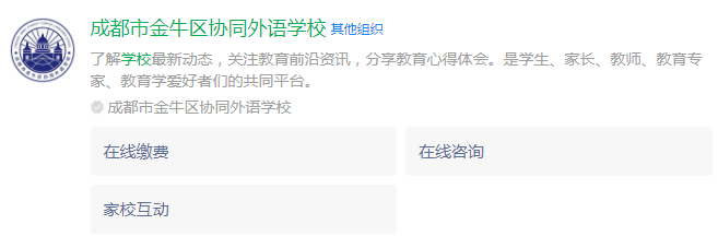 成都市金牛區(qū)協(xié)同外語學校網(wǎng)址是什么？