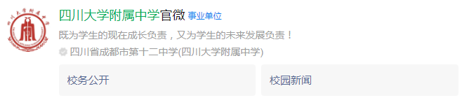 成都市成都十二中（四川大學(xué)附屬中學(xué)）網(wǎng)址是什么？