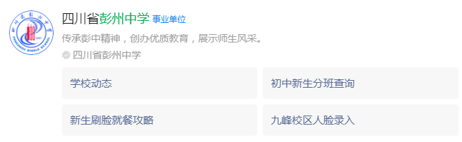 成都市彭州中學網(wǎng)址是什么？