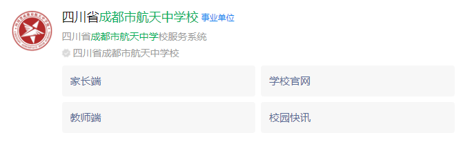 成都市成都航天中學(xué)網(wǎng)址是什么？