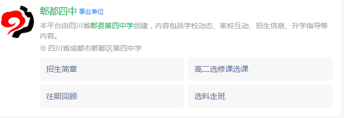 成都市郫縣四中網(wǎng)址是什么？