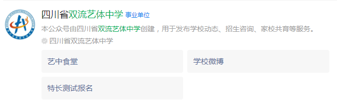 成都市雙流藝體中學(xué)網(wǎng)址是什么？