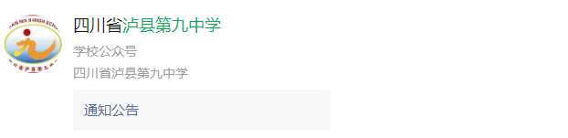 2024年瀘州市瀘縣第九中學(xué)網(wǎng)址是什么？