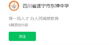 2024年遂寧市東禪中學(xué)網(wǎng)址是什么？