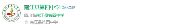 2024年巴中市南江四中網(wǎng)址是什么？