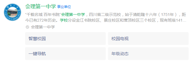 2025年涼山州會理縣第一中學(xué)網(wǎng)址是什么？