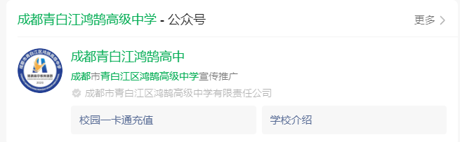 2025年成都市成都青白江鴻鵠高級(jí)中學(xué)網(wǎng)址是什么？