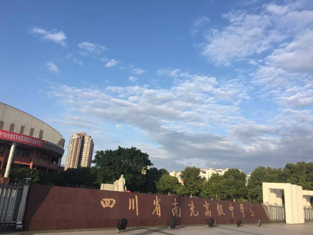 南充高級中學校園風采