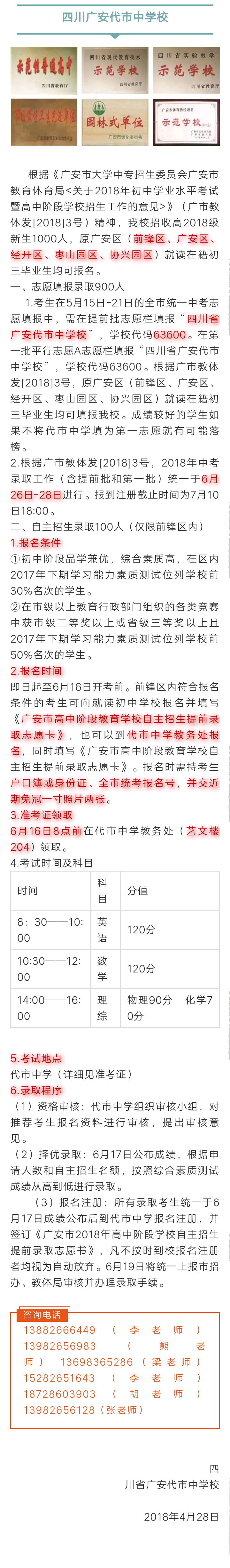 四川省廣安代市中學校2018年招生簡章