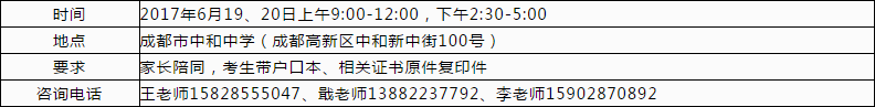 中和中學(xué)2019年初高中藝體特長(zhǎng)生招生方案