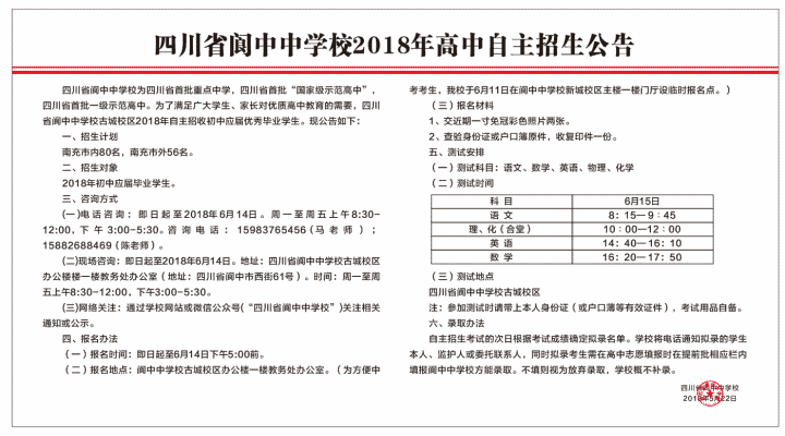 閬中中學2018年自主招生計劃