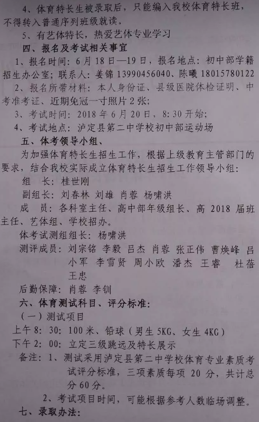 瀘定二中2018年體育特長生招生計劃