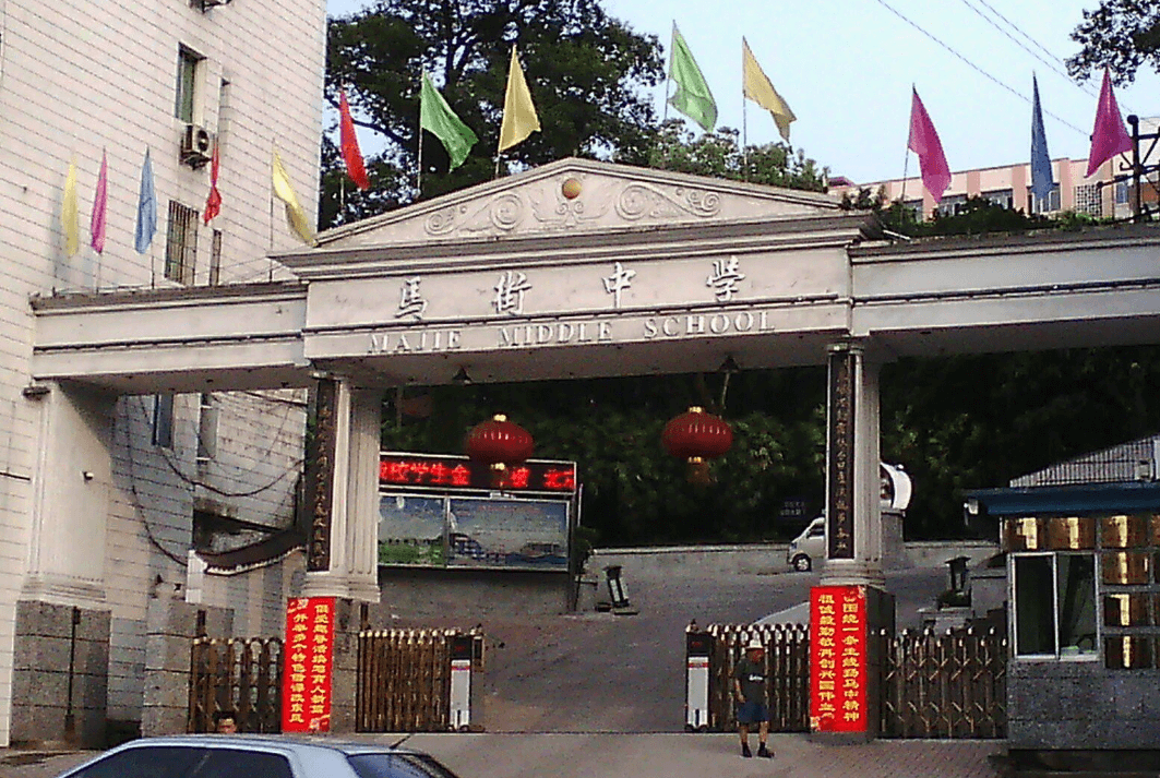 馬街中學(xué)2018年收費標準