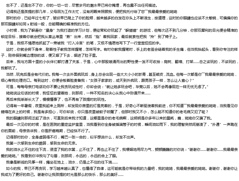 2019年中考滿分作文： 謝謝你，使我成為更好的自己