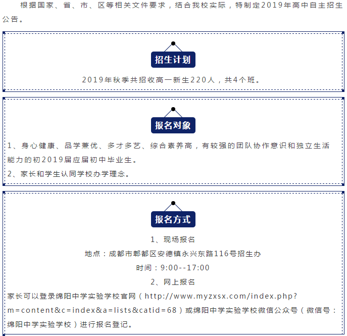 成都綿實外國語學(xué)校2019年招生公告公布了嗎？