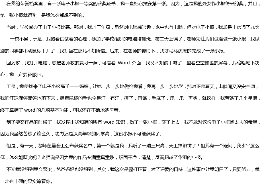 2020年中考滿分作文700字參考范文：沒想到，真沒想到