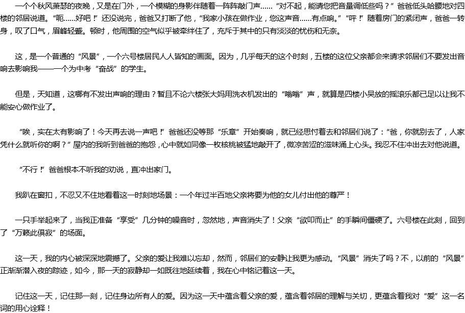 2020年中考滿分作文800字預(yù)測(cè)范文：記住這一天