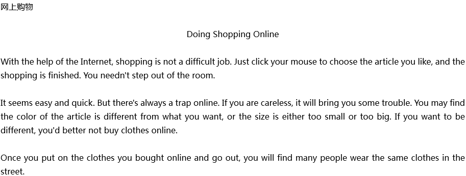 2020年中考英語滿分作文預(yù)測(cè)范文：Doing Shopping Online