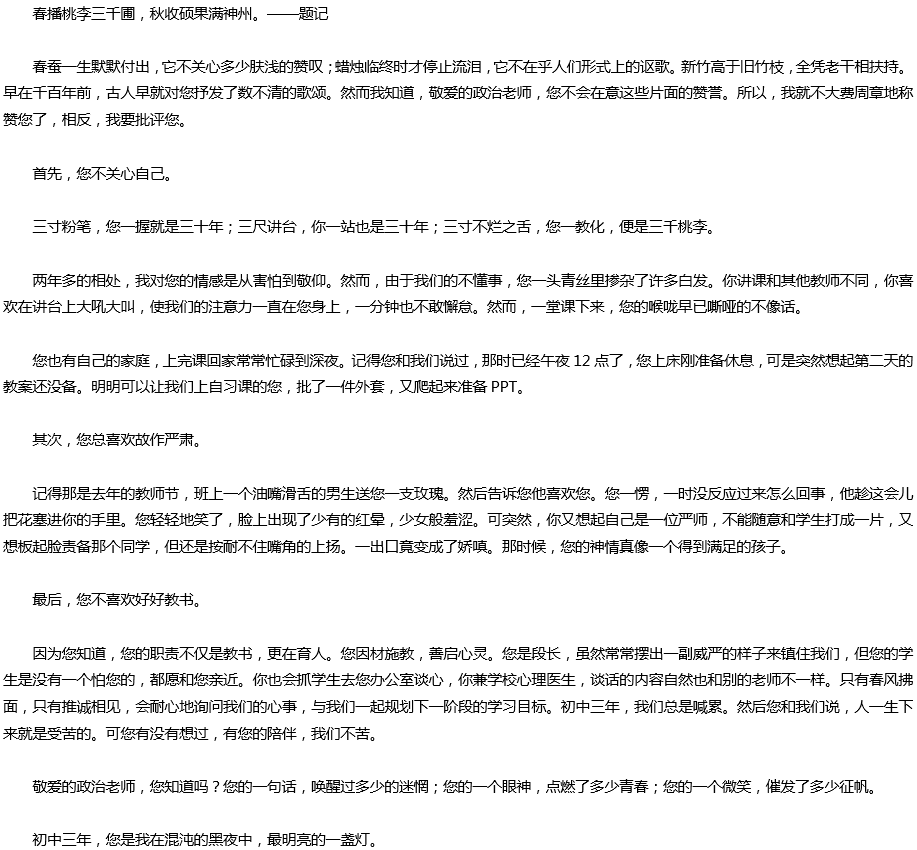 2020年中考滿分作文預測范文：只是因為那個人