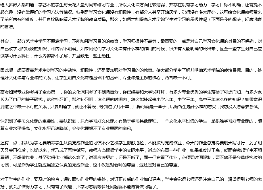 2020年中考滿分作文參考范文：藝術生該不該學好文化課