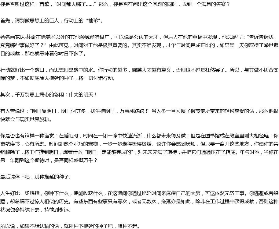 2020年中考滿分作文議論文預(yù)測(cè)范文：拖延的種子，種不起