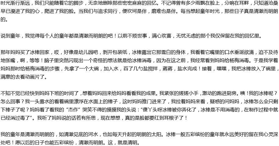 2020年中考滿分作文敘事作文預測范文：清明