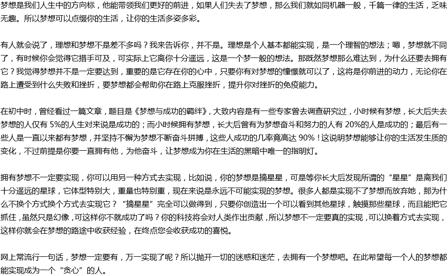 2020年中考滿分作文敘事作文預(yù)測范文：每個人都應(yīng)該有夢想