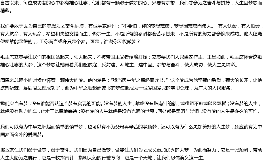 2020年中考滿分作文預(yù)測范文：人生應(yīng)敢于做夢，勇于奮斗