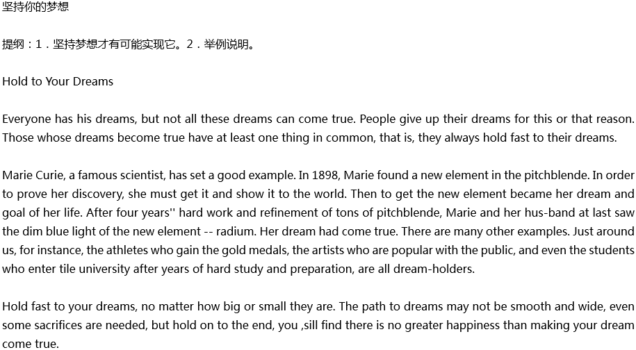 2020年中考英語滿分作文預(yù)測范文：Hold to Your Dreams