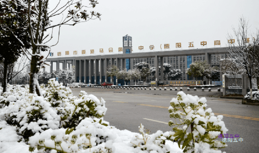 德陽五中教學質(zhì)量好不好？師資怎么樣？