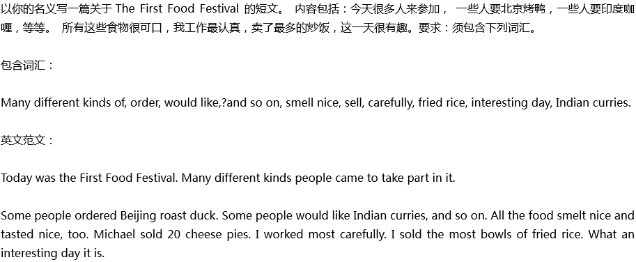 2020年中考英語滿分作文參考范文：The First Food Festival