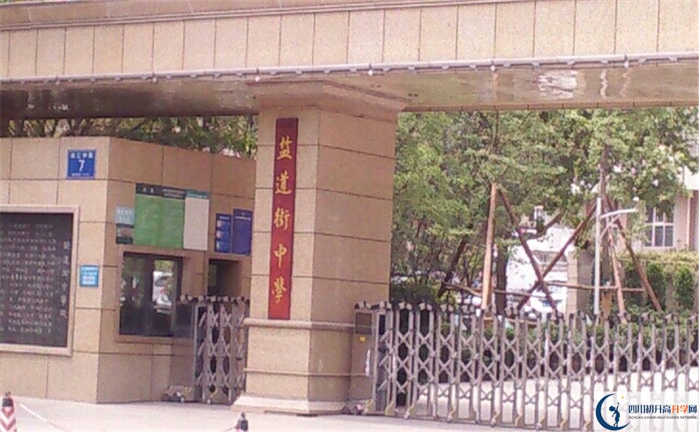 成都市鹽道街中學(xué)地址在哪里？					