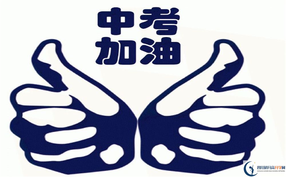 2020成都三十六中中考錄取時(shí)間怎么調(diào)整？