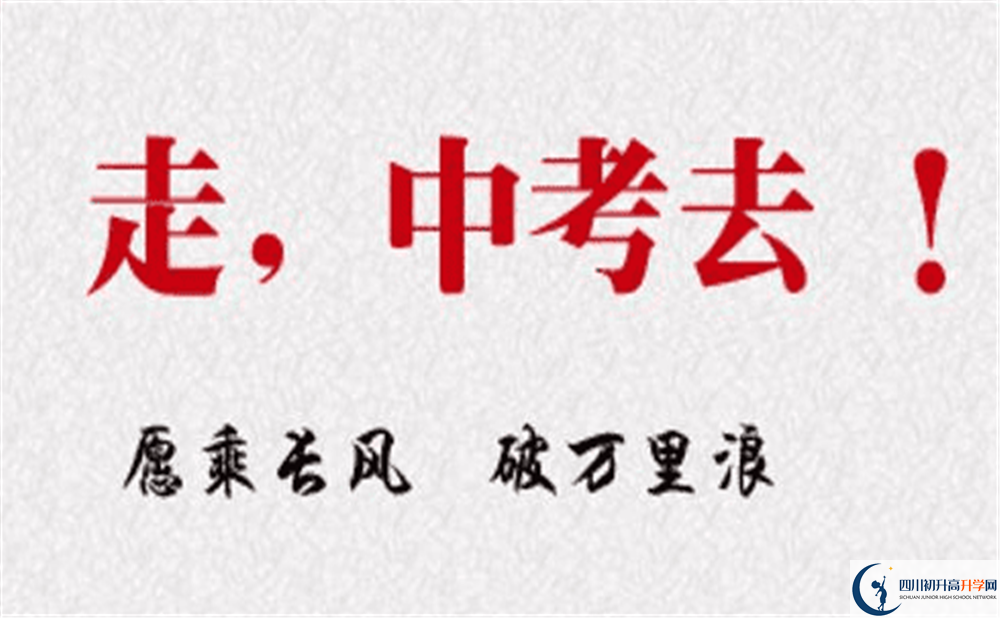 2020四川省榮縣中學校初升高錄取線是否有調整？