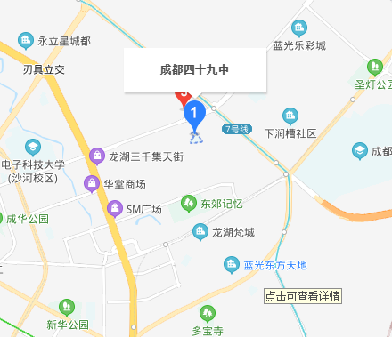 四川省成都市第四十九中學校老校區(qū)在哪里？