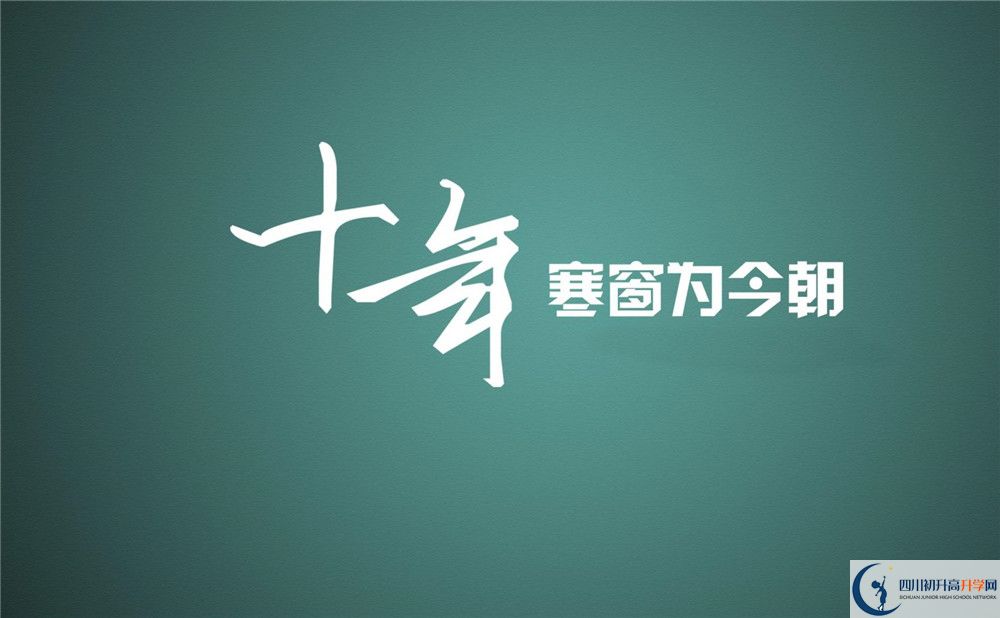 2020年四川師范大學(xué)附屬第三實(shí)驗(yàn)中學(xué)好不好？