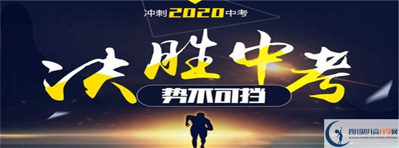 2021年北京第二外國語學(xué)院成都附屬中學(xué)招生計劃是什么？