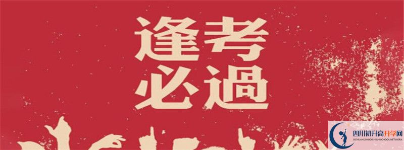 2021年廣安石筍中學(xué)招生計(jì)劃是怎樣的？