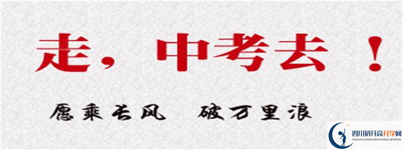 2021年成都市第三十八中學招生簡章