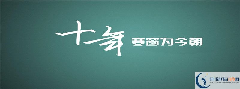 2021年郫縣二中招生簡章