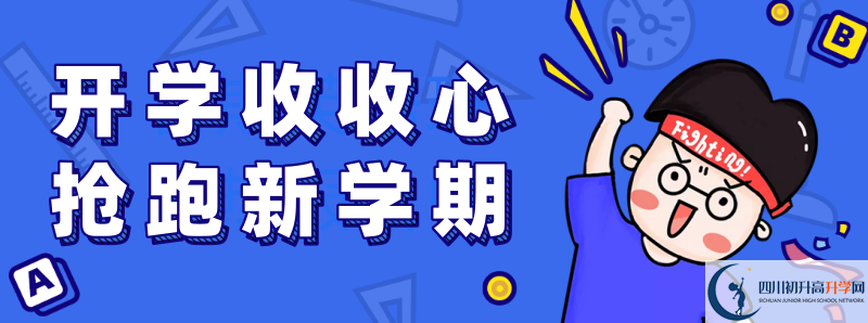 2020年四川省瀘州高級(jí)中學(xué)校招生簡(jiǎn)章