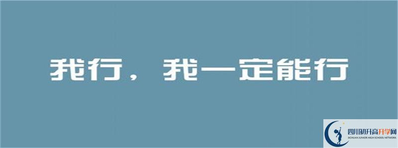 2021年成都西川中學住宿條件怎么樣？